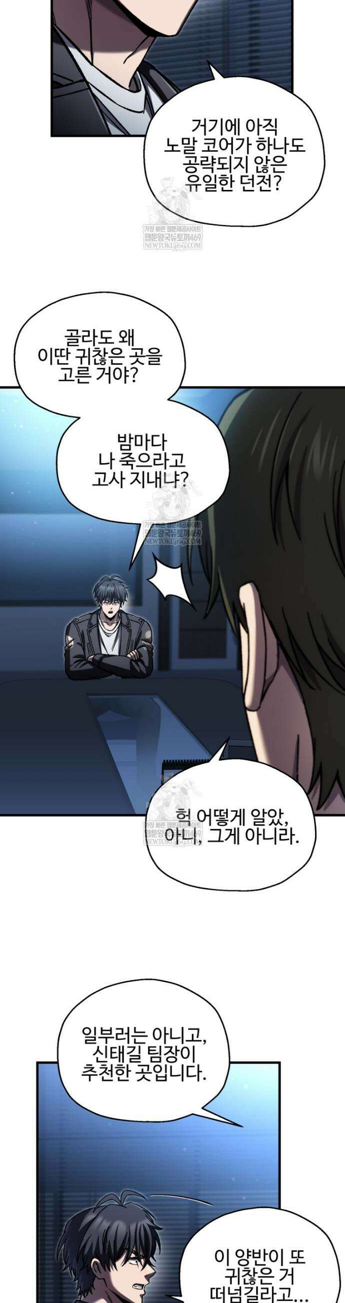 나 혼자 부활한다 91화 33