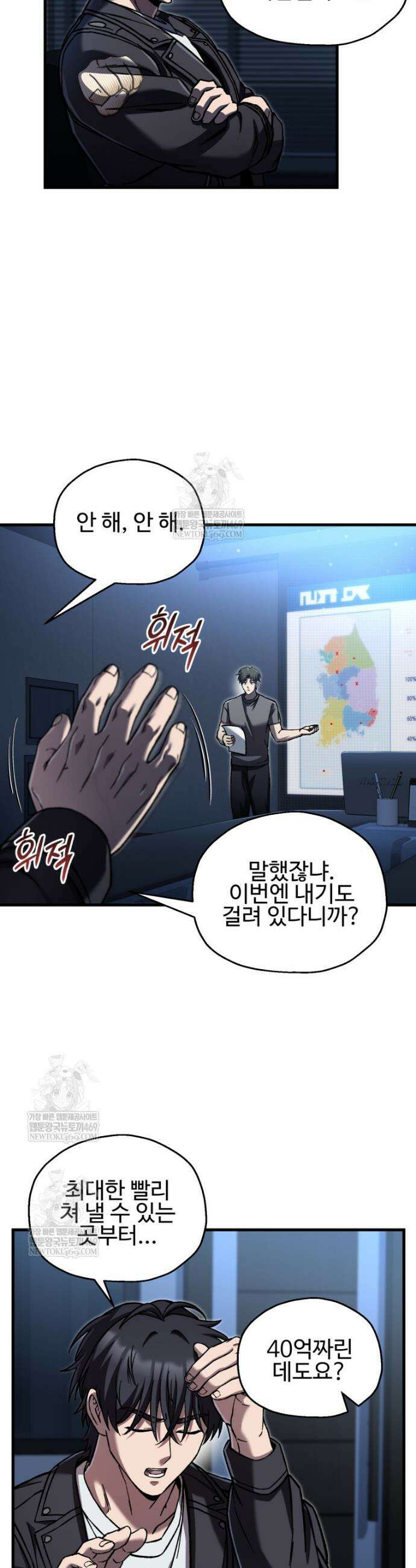 나 혼자 부활한다 91화 34