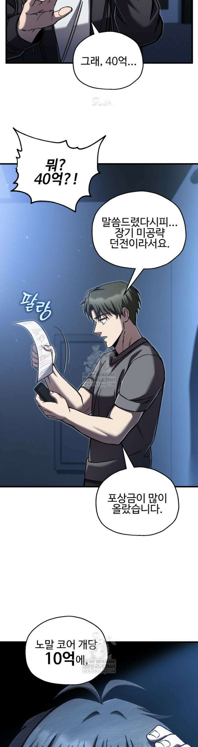 나 혼자 부활한다 91화 35