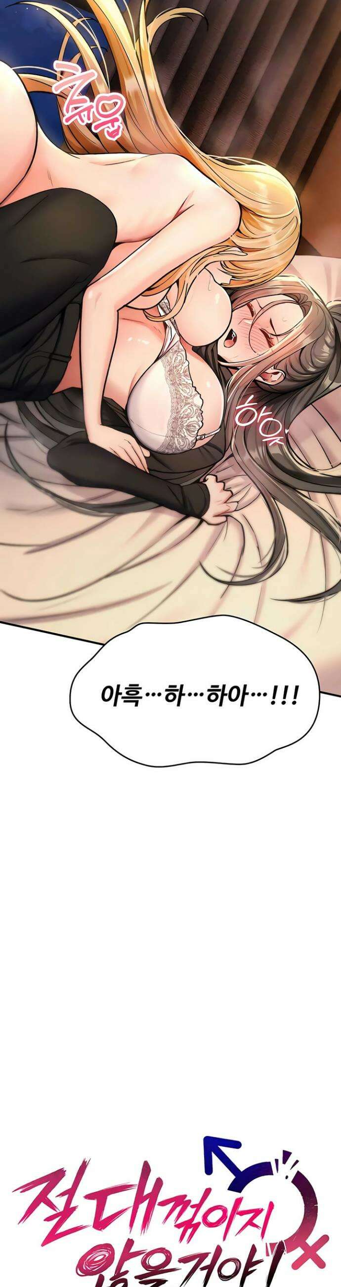 절대 꺾이지 않을거야! 33화 2