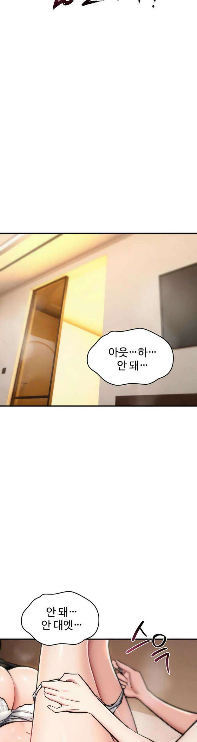절대 꺾이지 않을거야! 33화 3