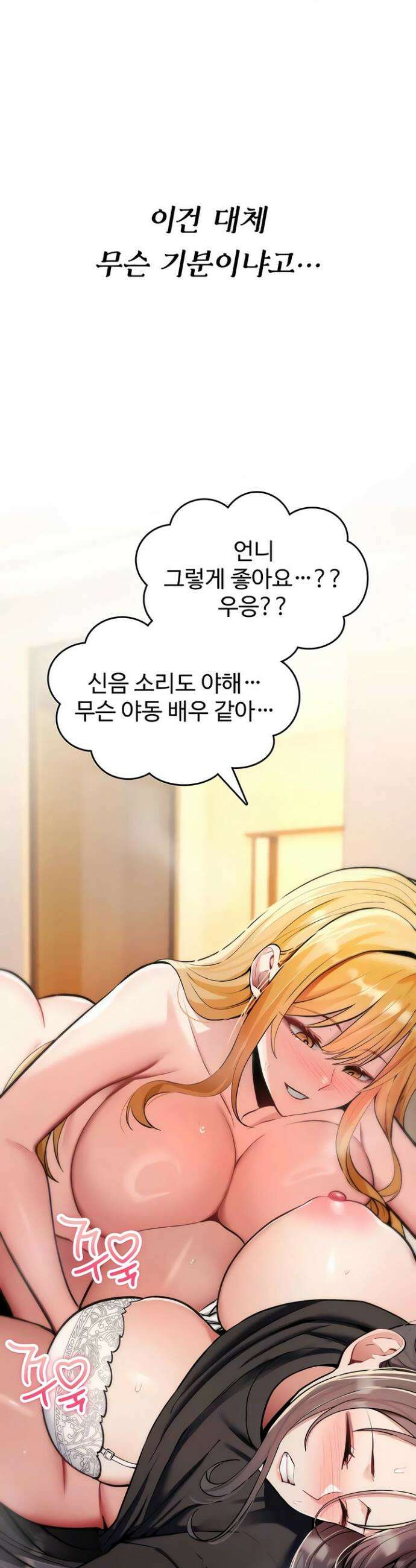 절대 꺾이지 않을거야! 33화 5