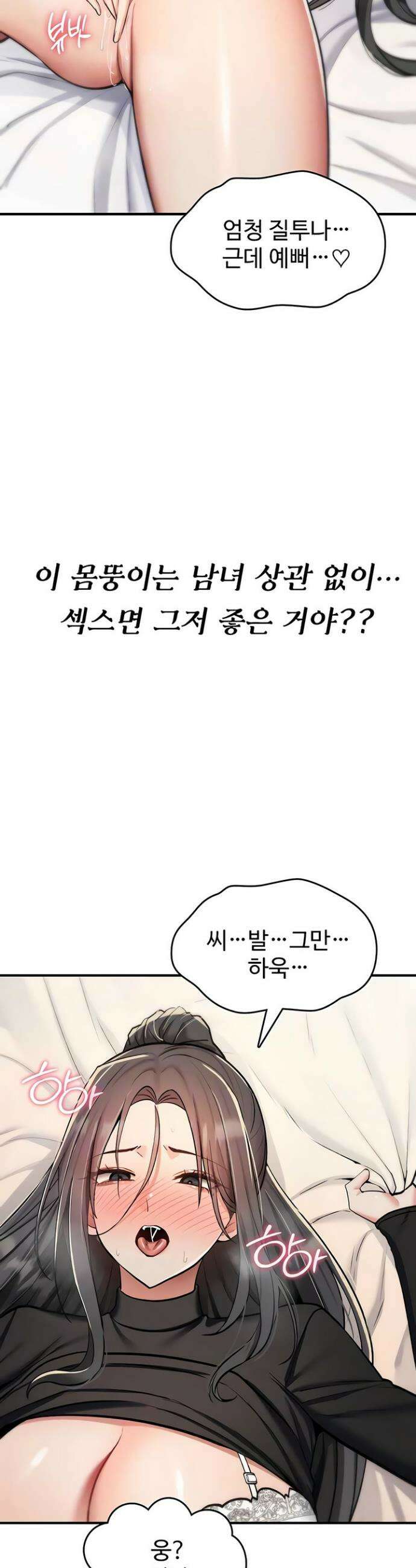 절대 꺾이지 않을거야! 33화 7