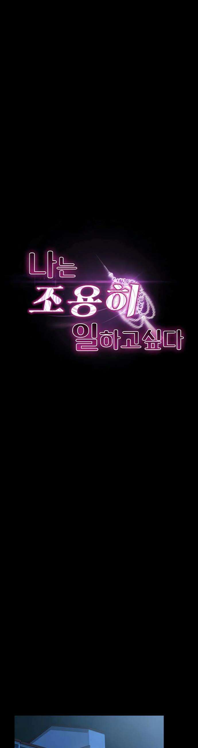 나는 조용히 일하고 싶다 18화 8