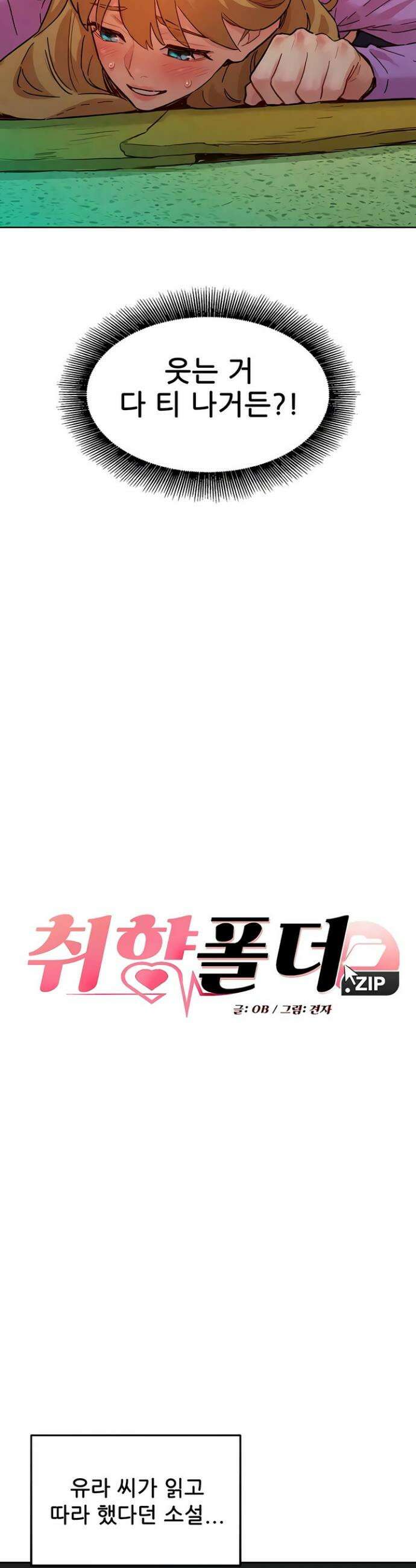 취향폴더 6화 3