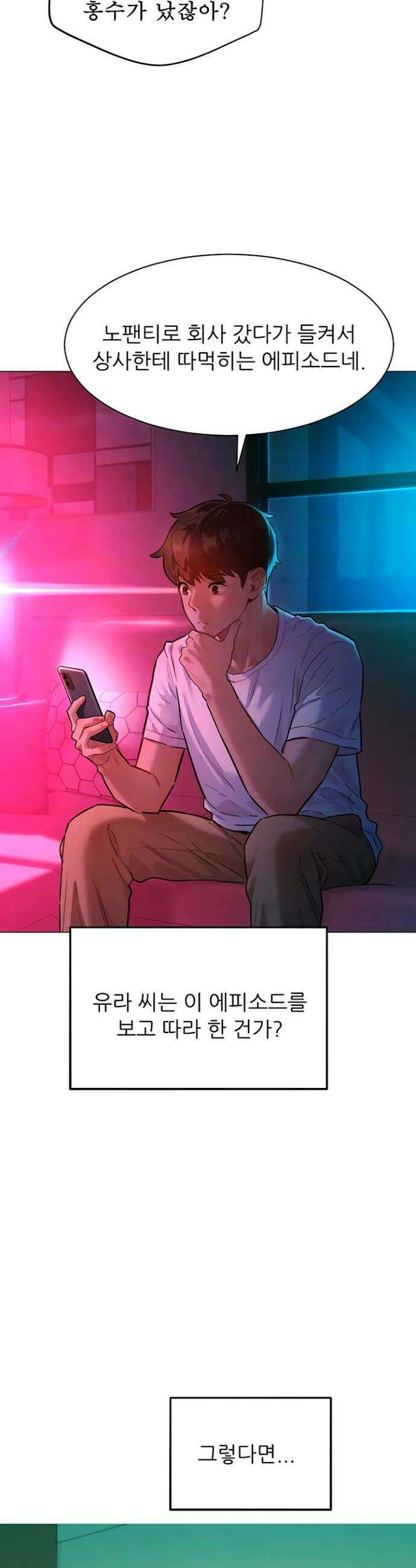 취향폴더 6화 5