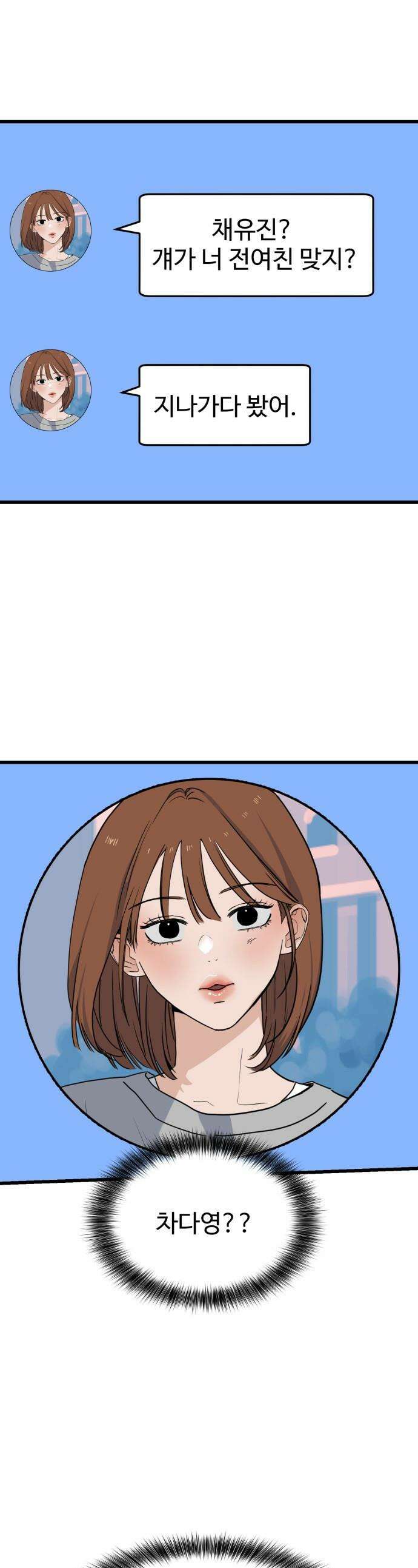 양아치, 순애합니다 - 12화 1