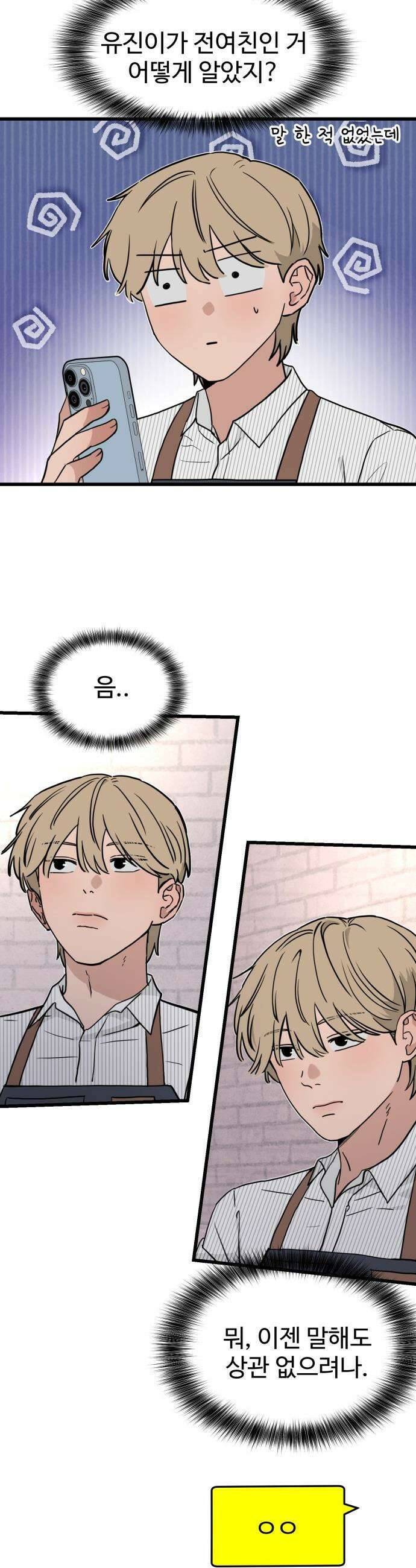 양아치, 순애합니다 - 12화 2