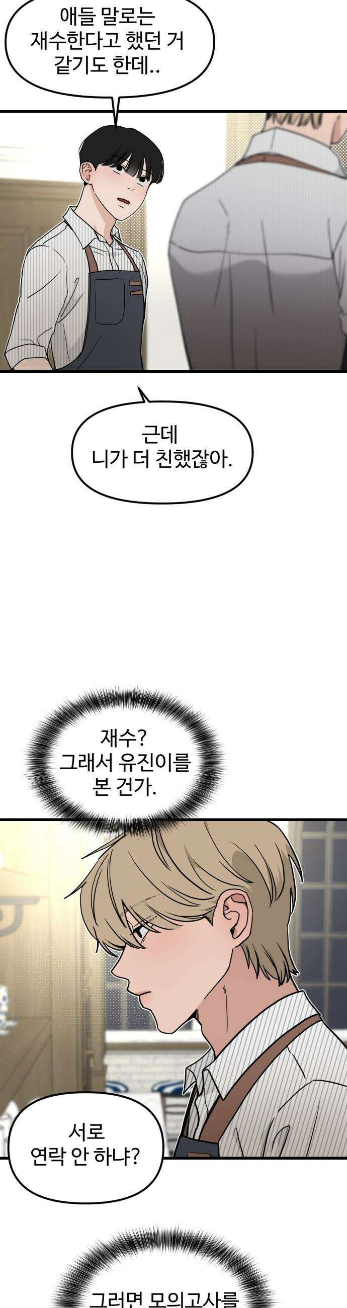양아치, 순애합니다 - 12화 4