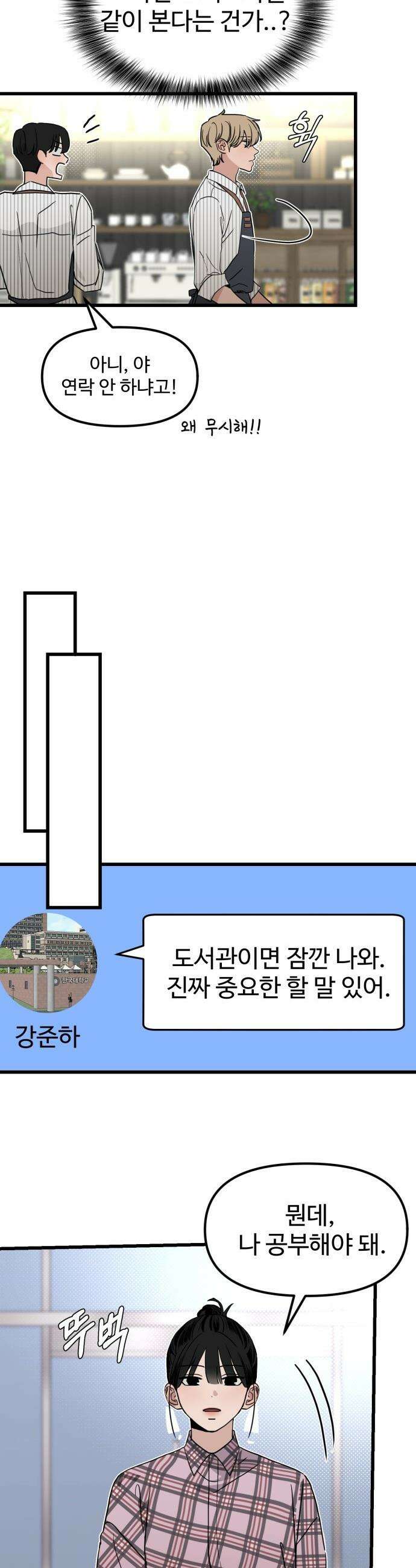 양아치, 순애합니다 - 12화 5