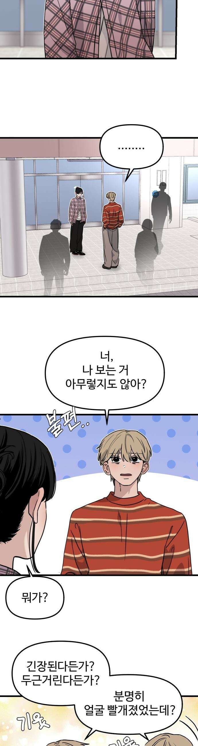 양아치, 순애합니다 - 12화 6