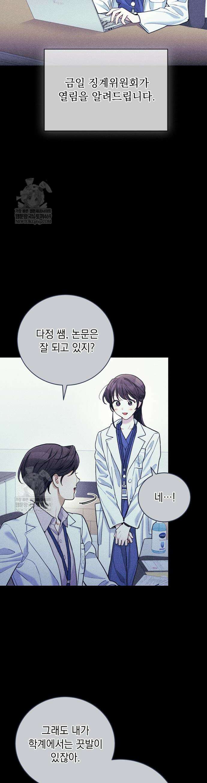응급 플러팅 10화 3