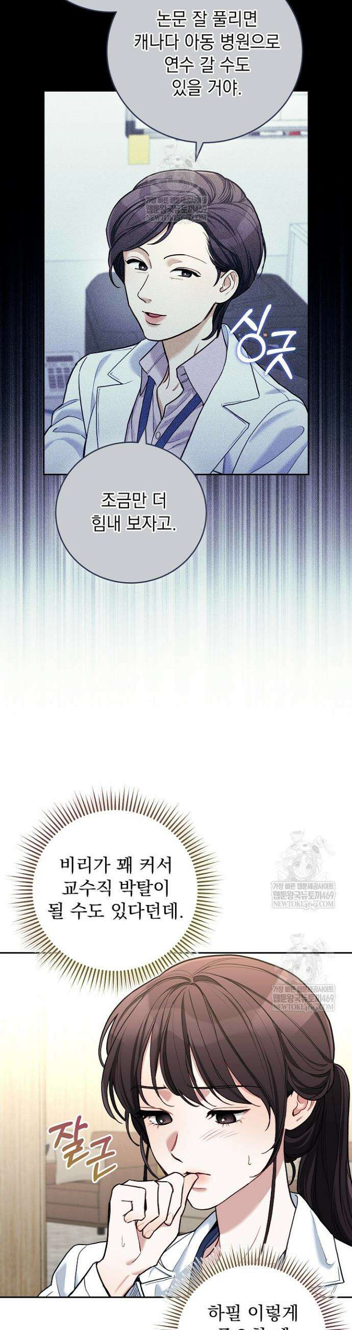 응급 플러팅 10화 4