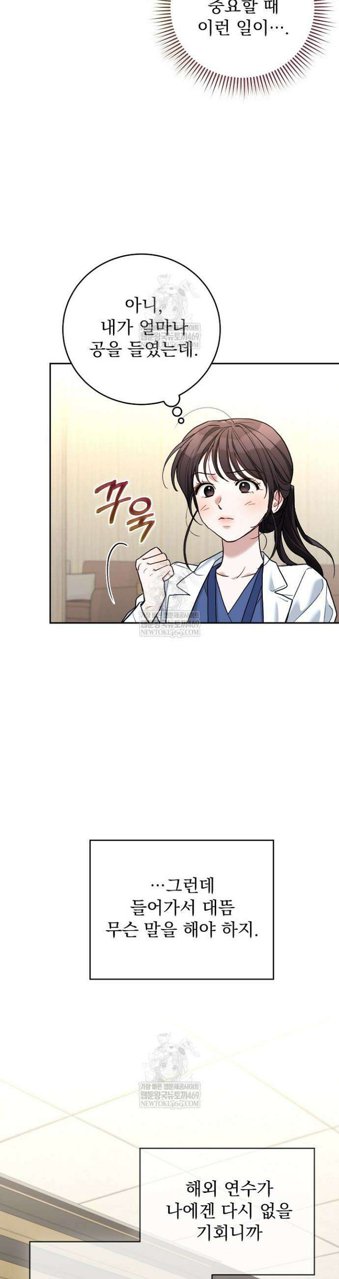 응급 플러팅 10화 5