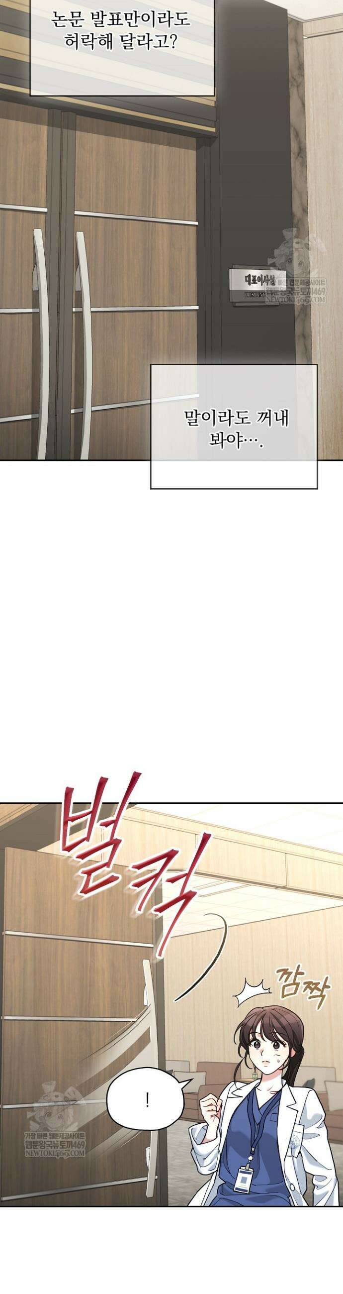 응급 플러팅 10화 6