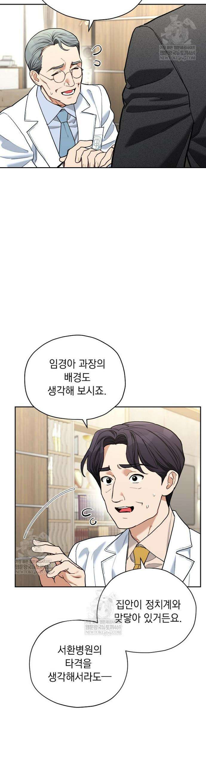 응급 플러팅 10화 8