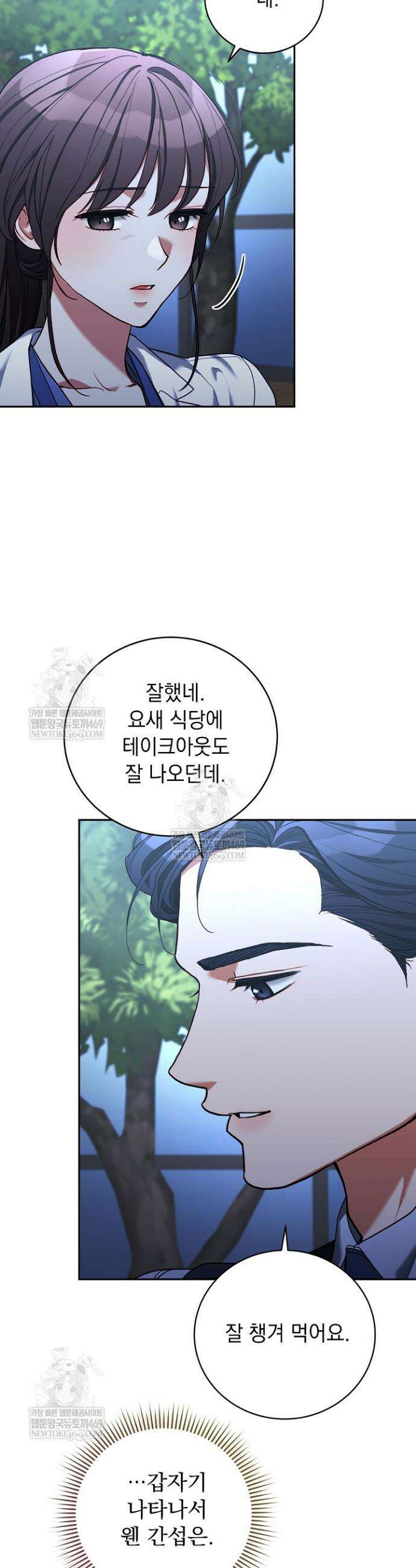 응급 플러팅 17화 2