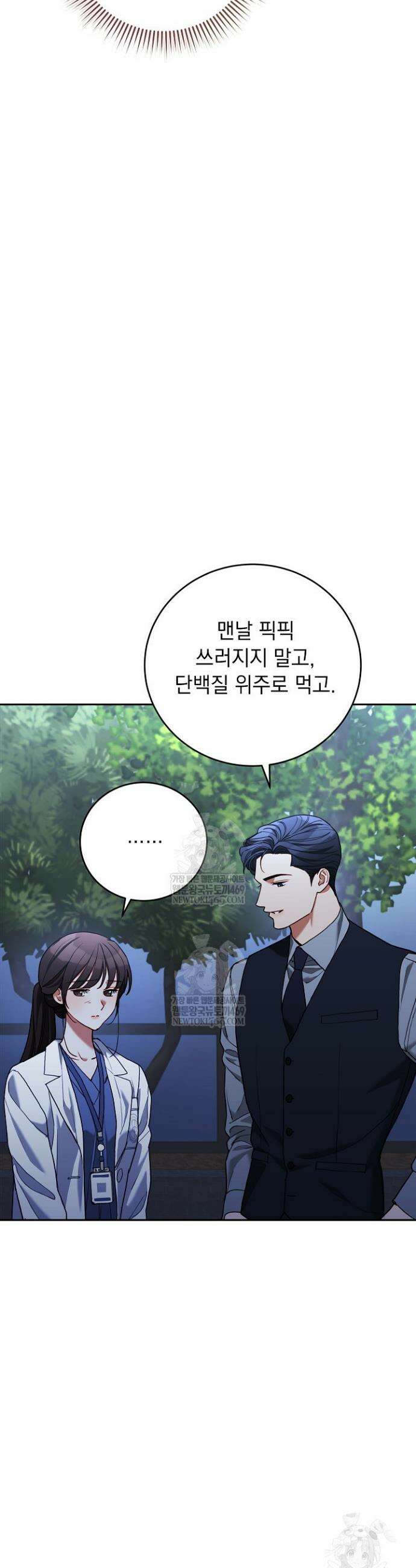 응급 플러팅 17화 3