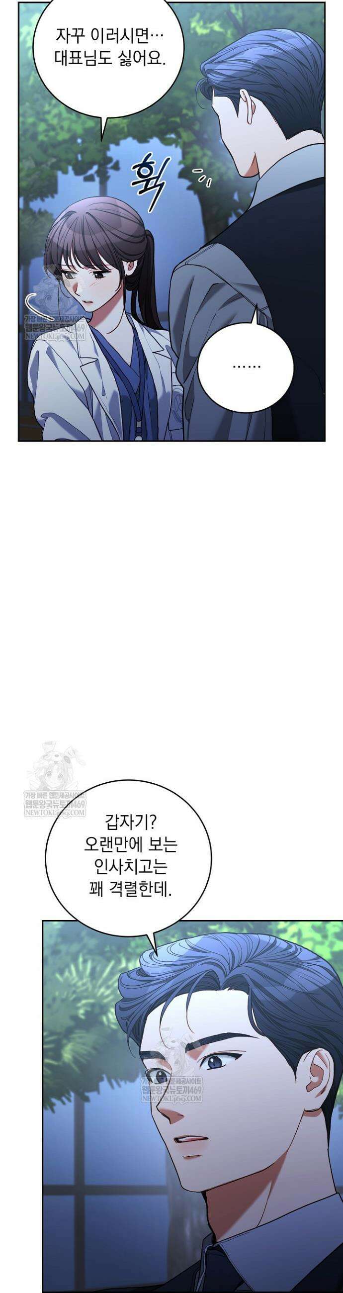 응급 플러팅 17화 7