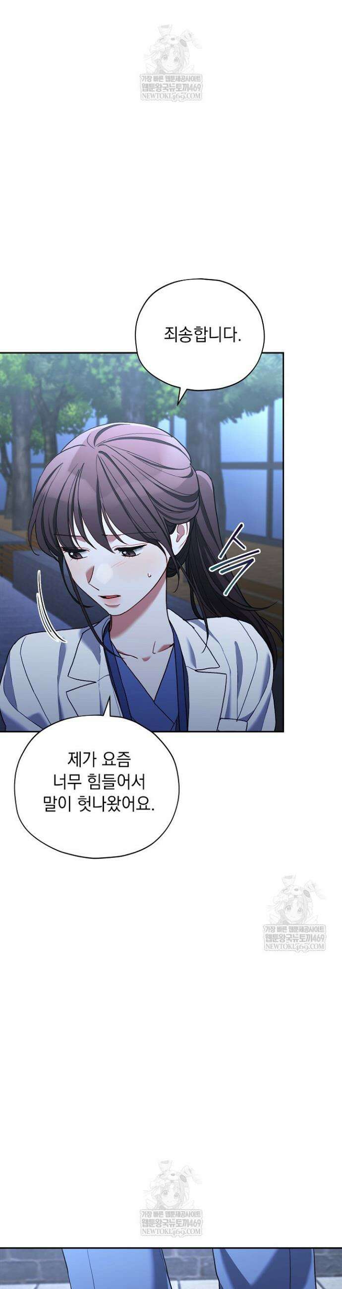 응급 플러팅 17화 8