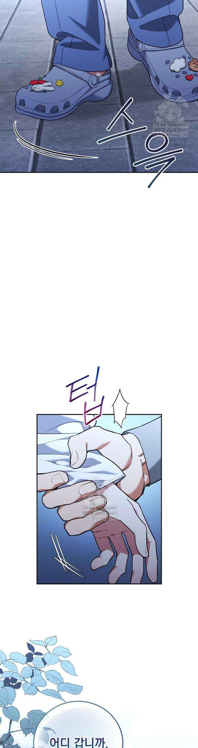 응급 플러팅 17화 9
