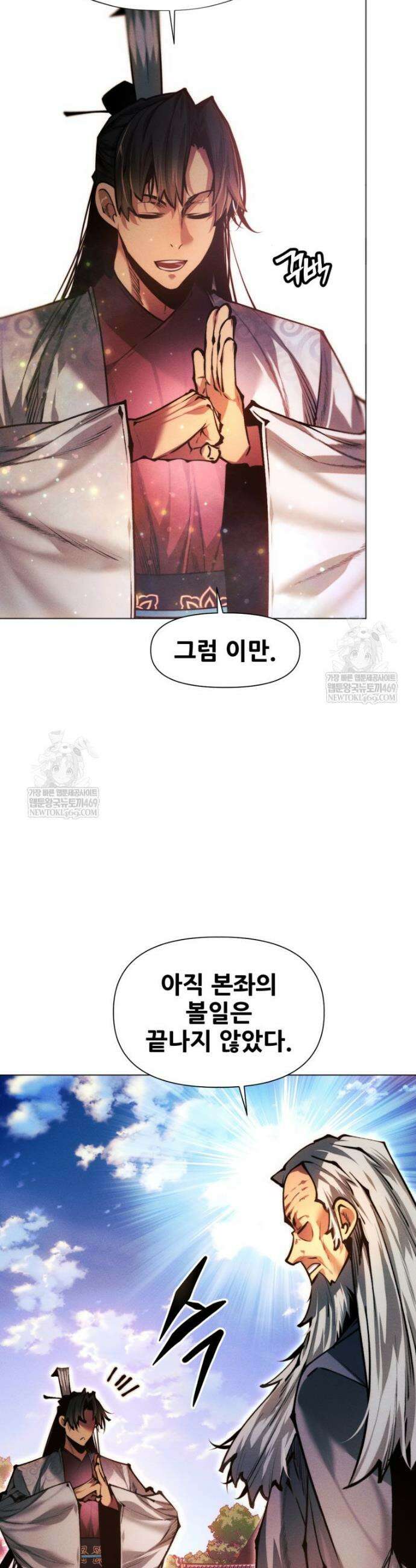 무림에 떨어진 현대인 178화 9