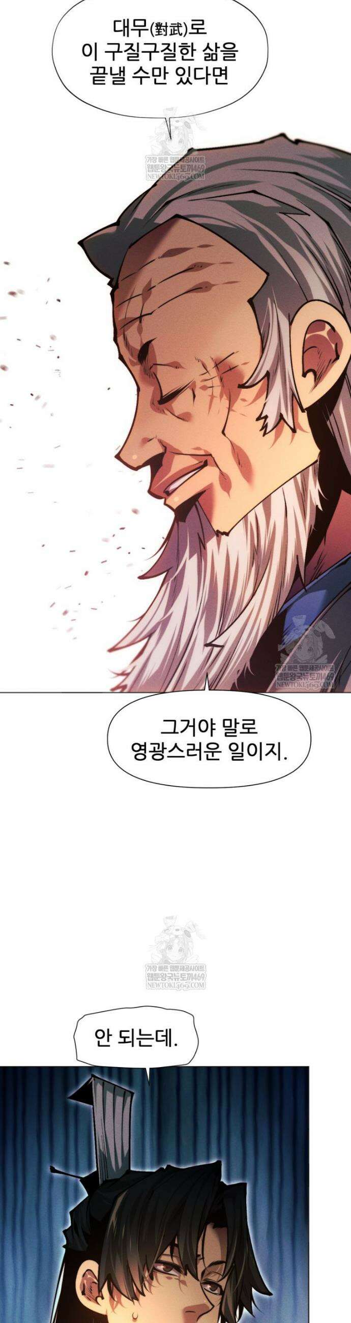 무림에 떨어진 현대인 178화 12