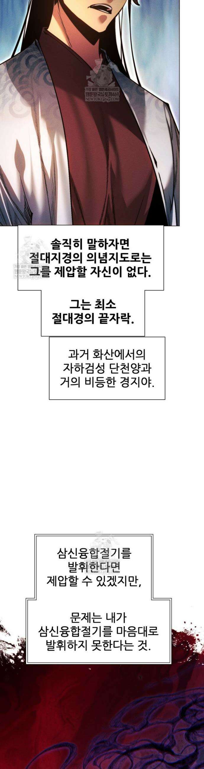 무림에 떨어진 현대인 178화 13