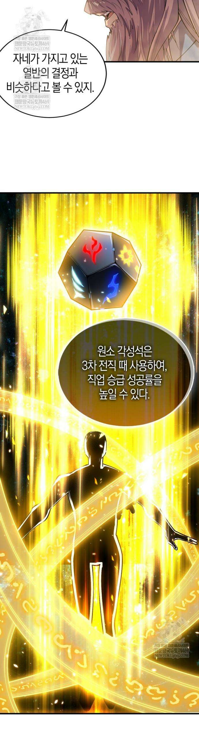 유일무이의 네크로맨서 94화 7