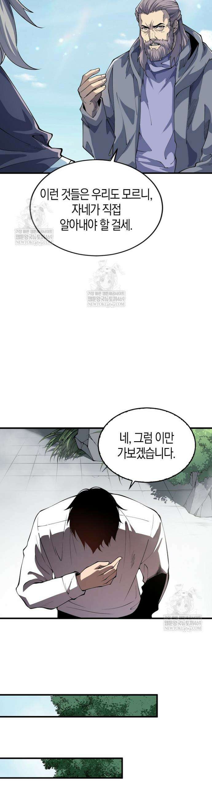 유일무이의 네크로맨서 94화 10