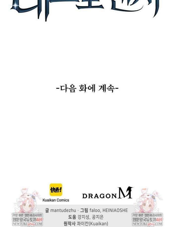 유일무이의 네크로맨서 94화 31