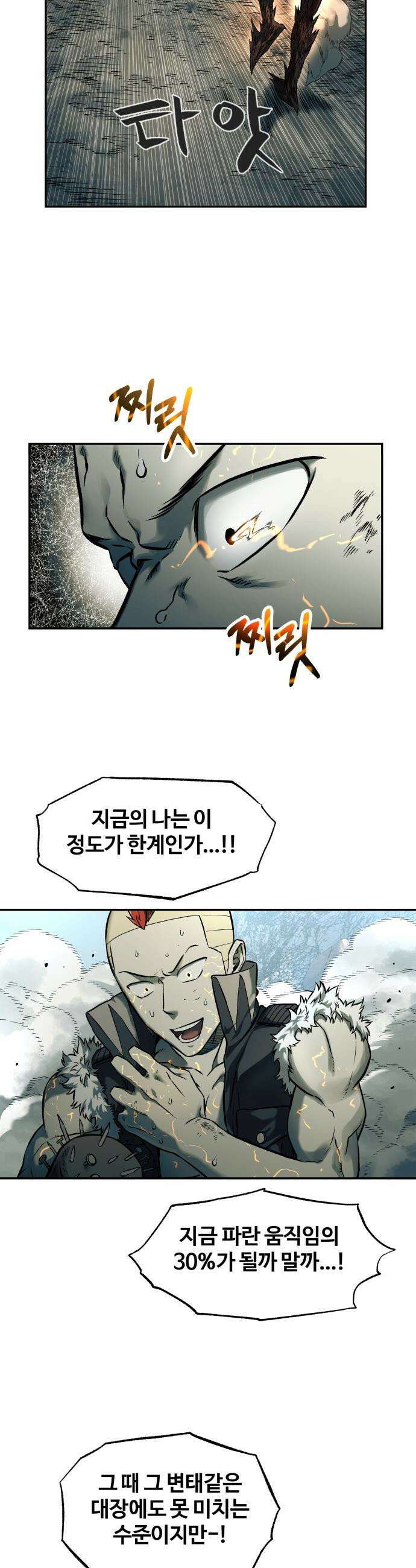 종말에서 살아남기 - 76화 고슴도치 (6) 2