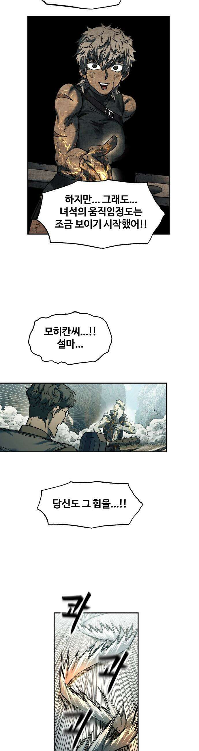 종말에서 살아남기 - 76화 고슴도치 (6) 3