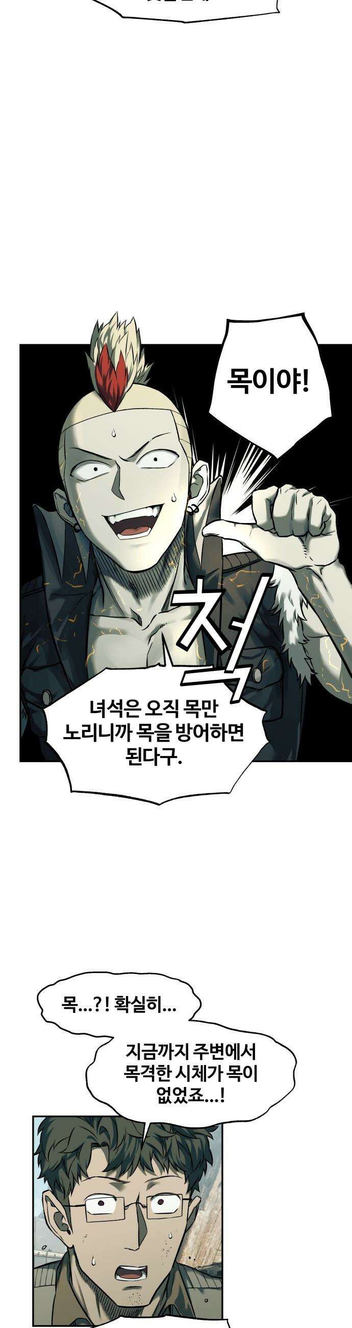 종말에서 살아남기 - 76화 고슴도치 (6) 5