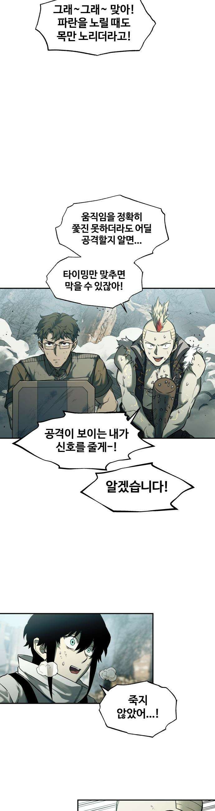 종말에서 살아남기 - 76화 고슴도치 (6) 6