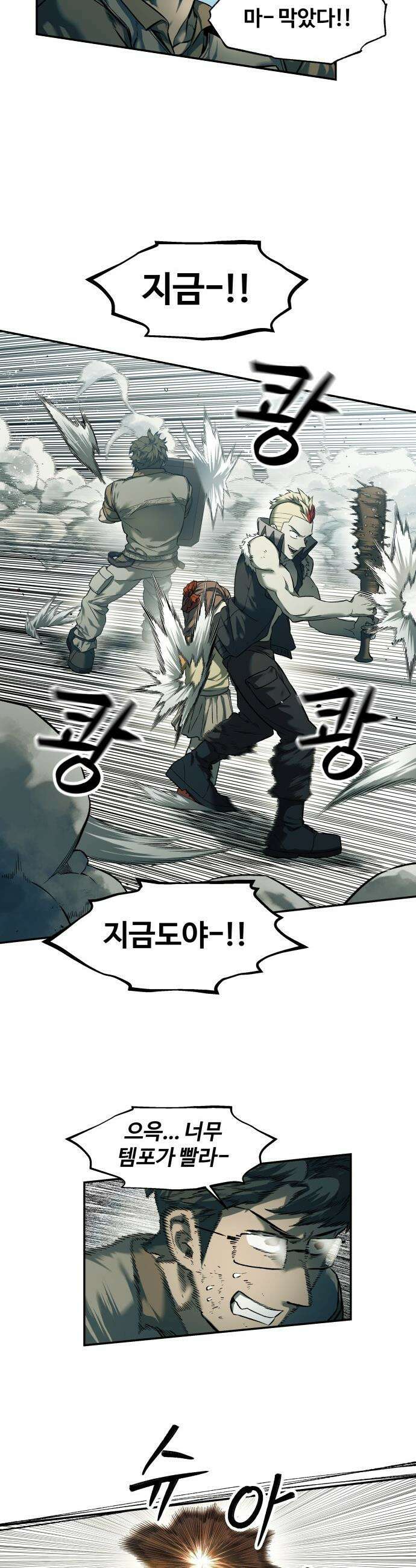 종말에서 살아남기 - 76화 고슴도치 (6) 8