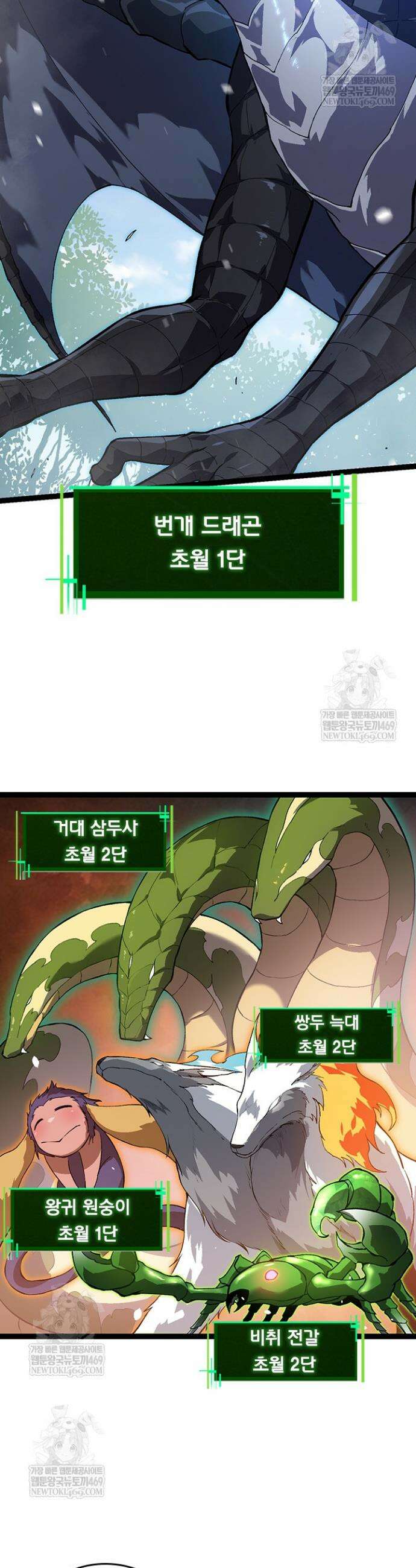 S급 나무로 레벨업 165화 7
