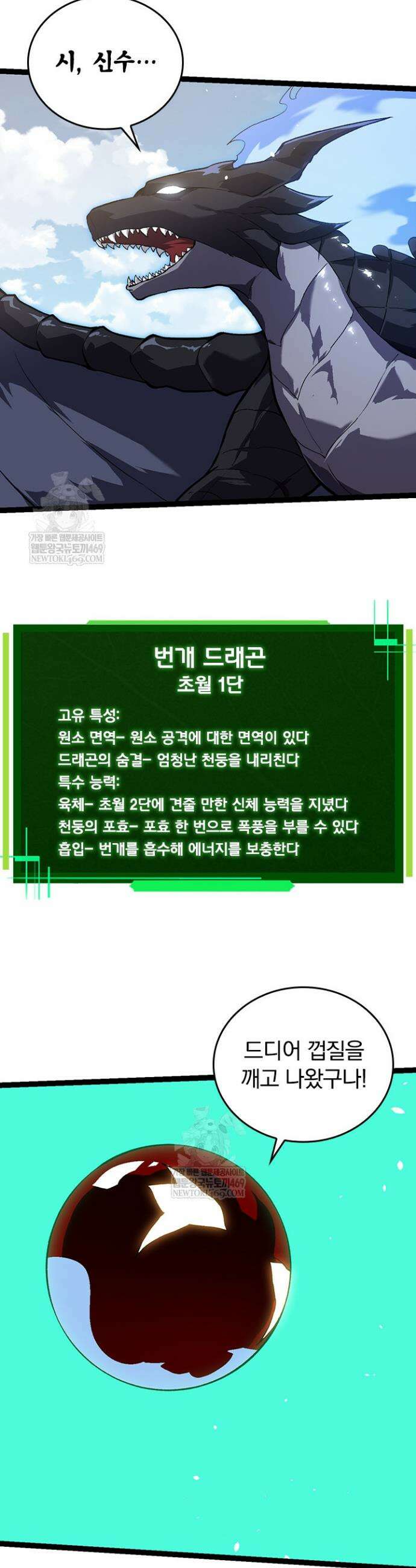 S급 나무로 레벨업 165화 8