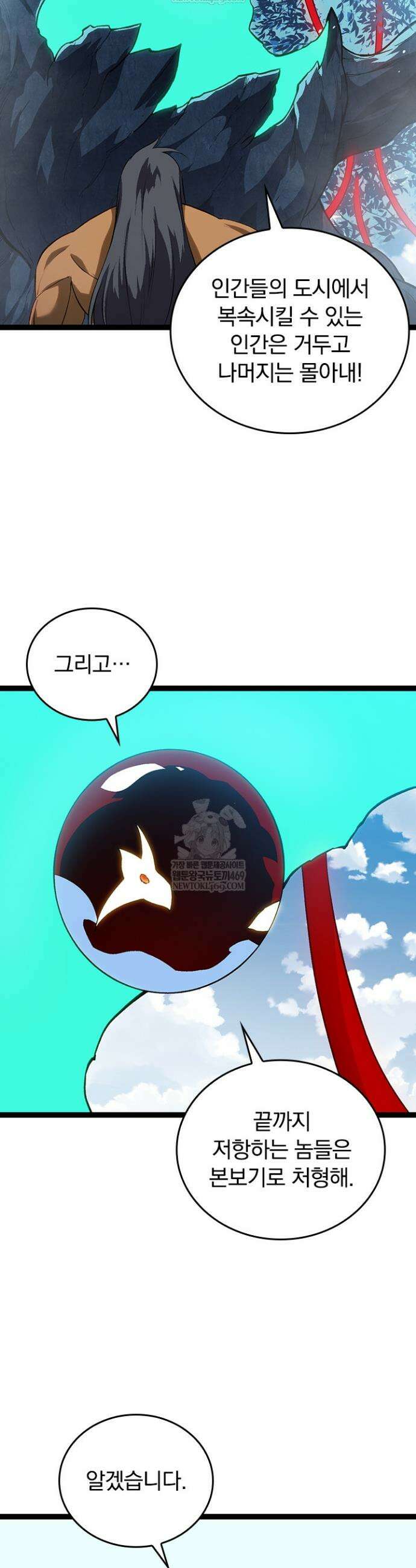 S급 나무로 레벨업 165화 12