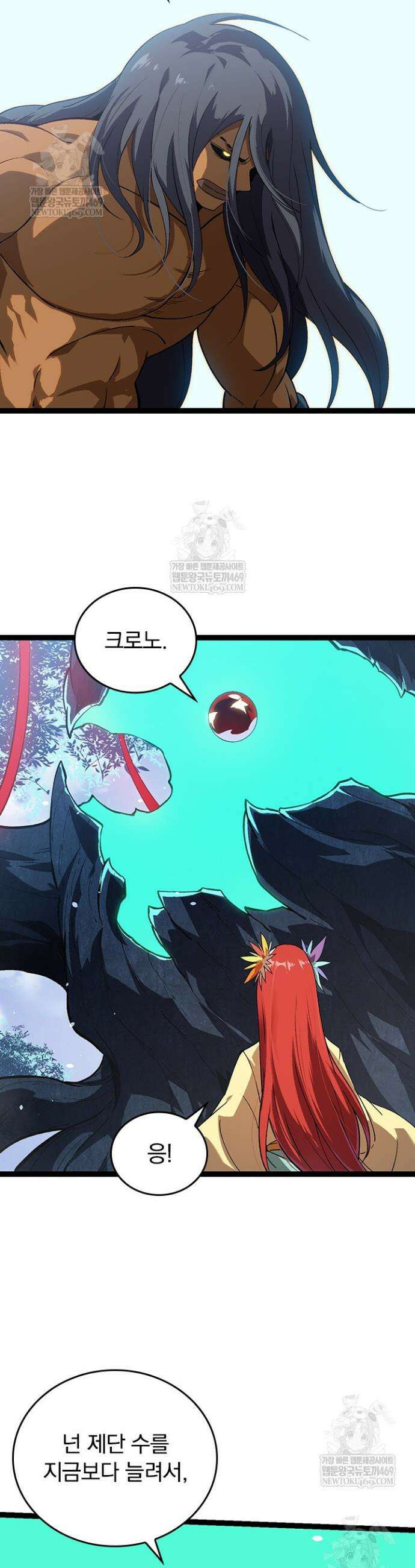 S급 나무로 레벨업 165화 13