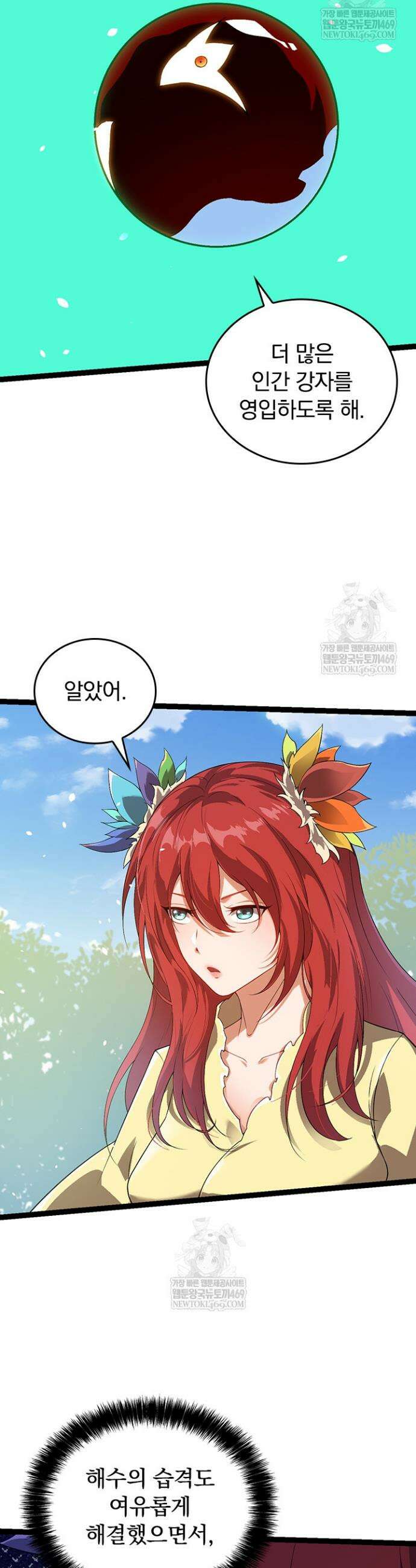 S급 나무로 레벨업 165화 14