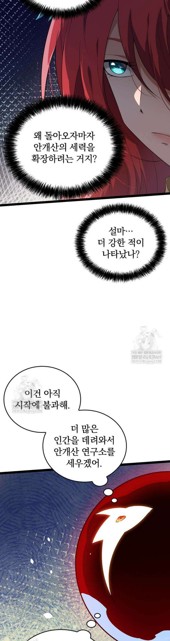 S급 나무로 레벨업 165화 15