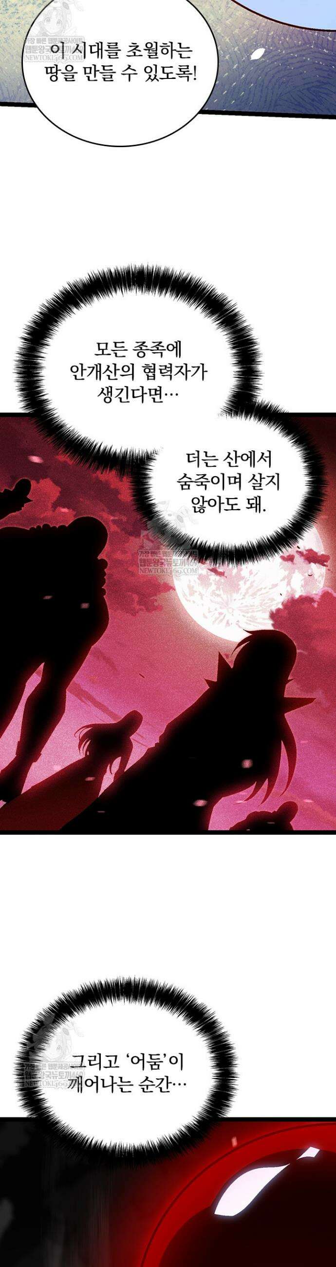 S급 나무로 레벨업 165화 16