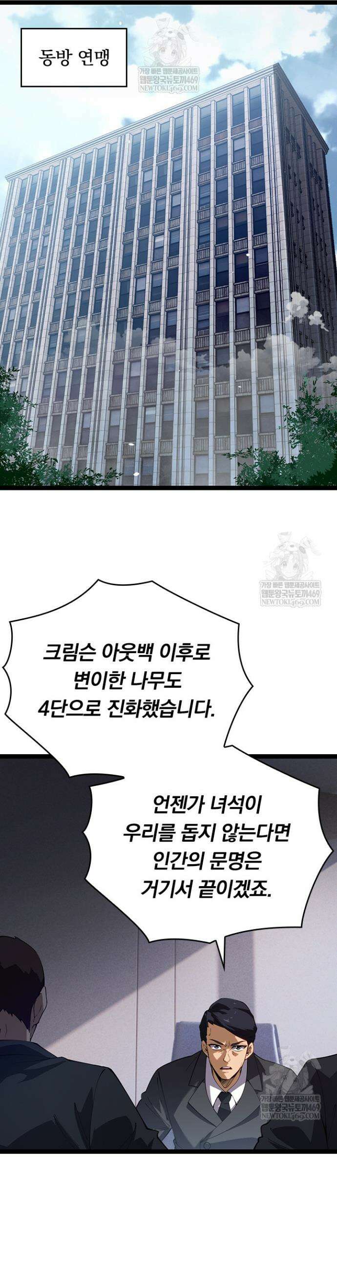 S급 나무로 레벨업 165화 18