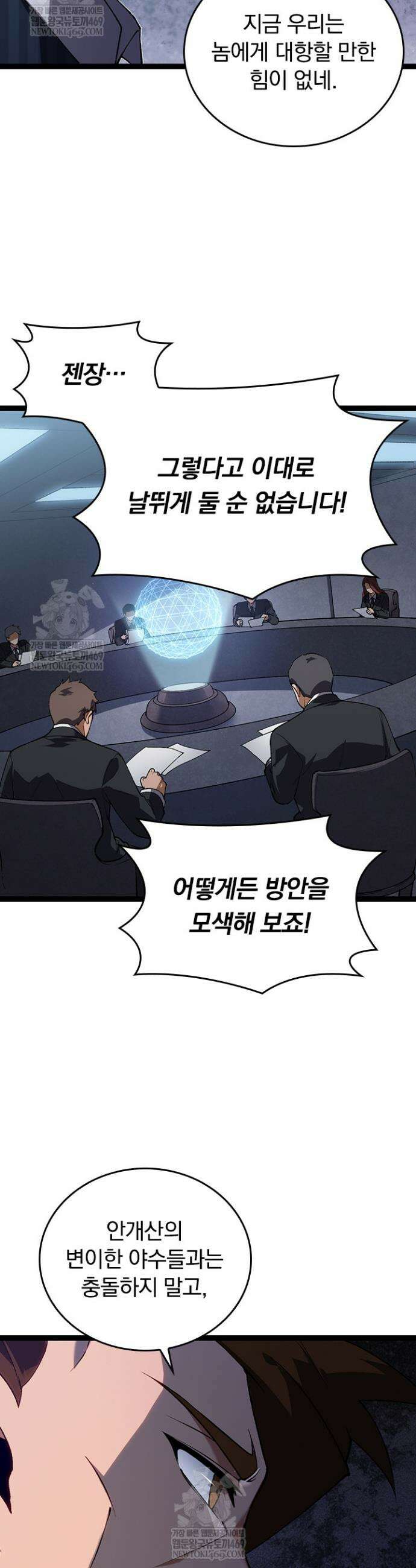 S급 나무로 레벨업 165화 31