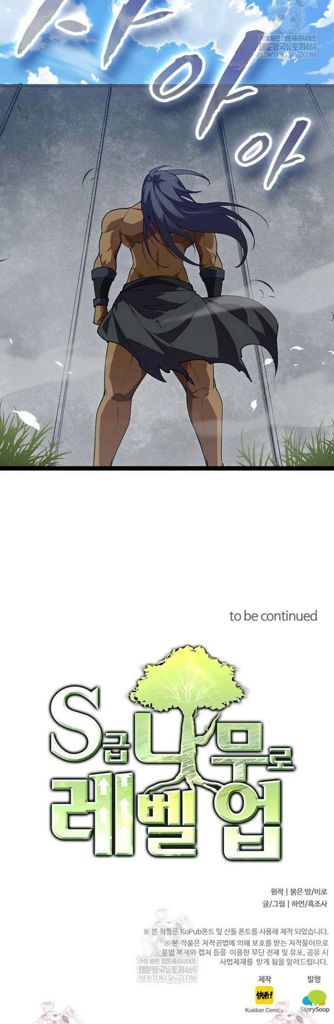 S급 나무로 레벨업 165화 33