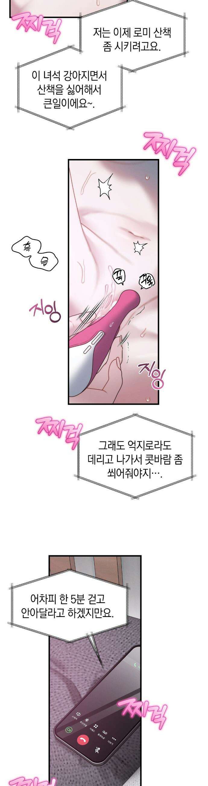 물귀신 작전 29화 15