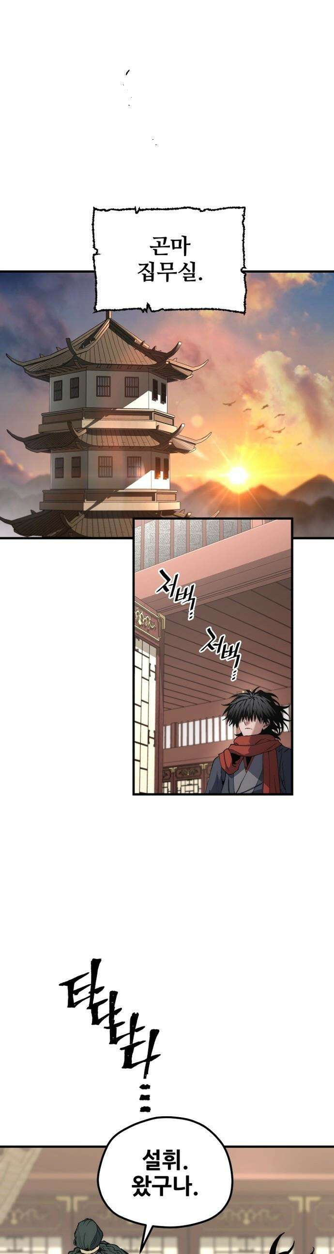 천마육성 - 174화 1