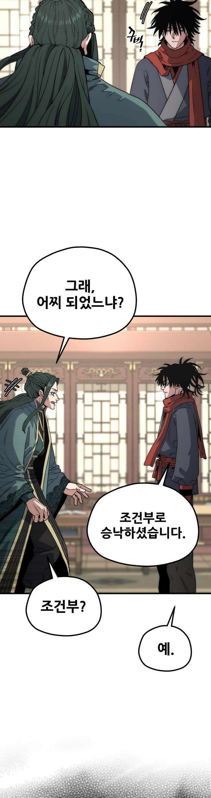 천마육성 - 174화 2