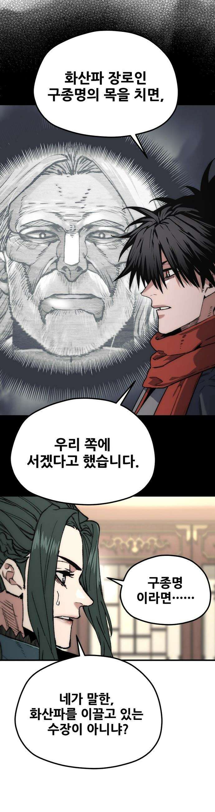 천마육성 - 174화 3